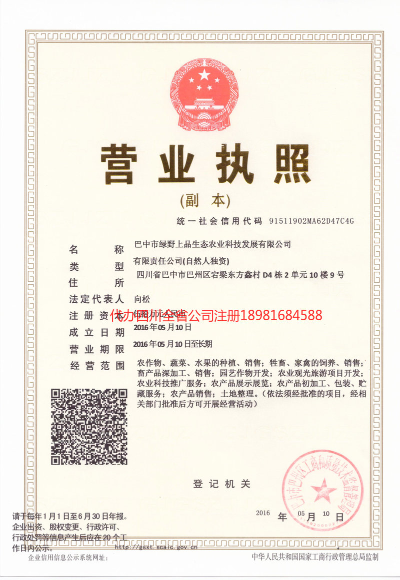 邳州邳州绿野上品生态农业科技发展有限公司