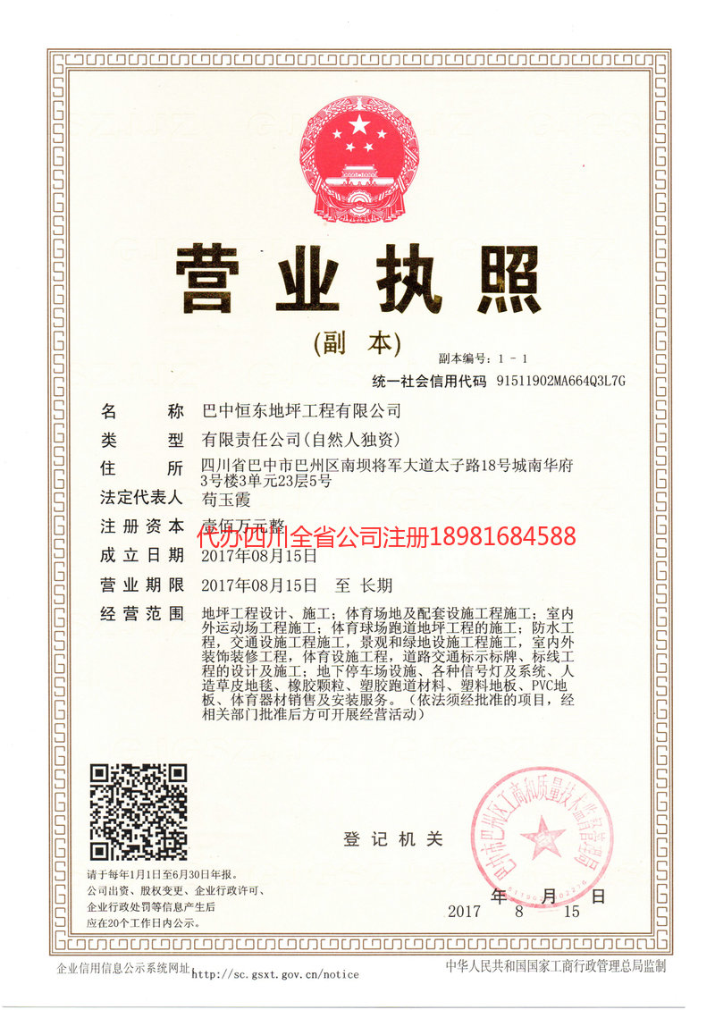 邳州邳州恒东地坪工程有限公司