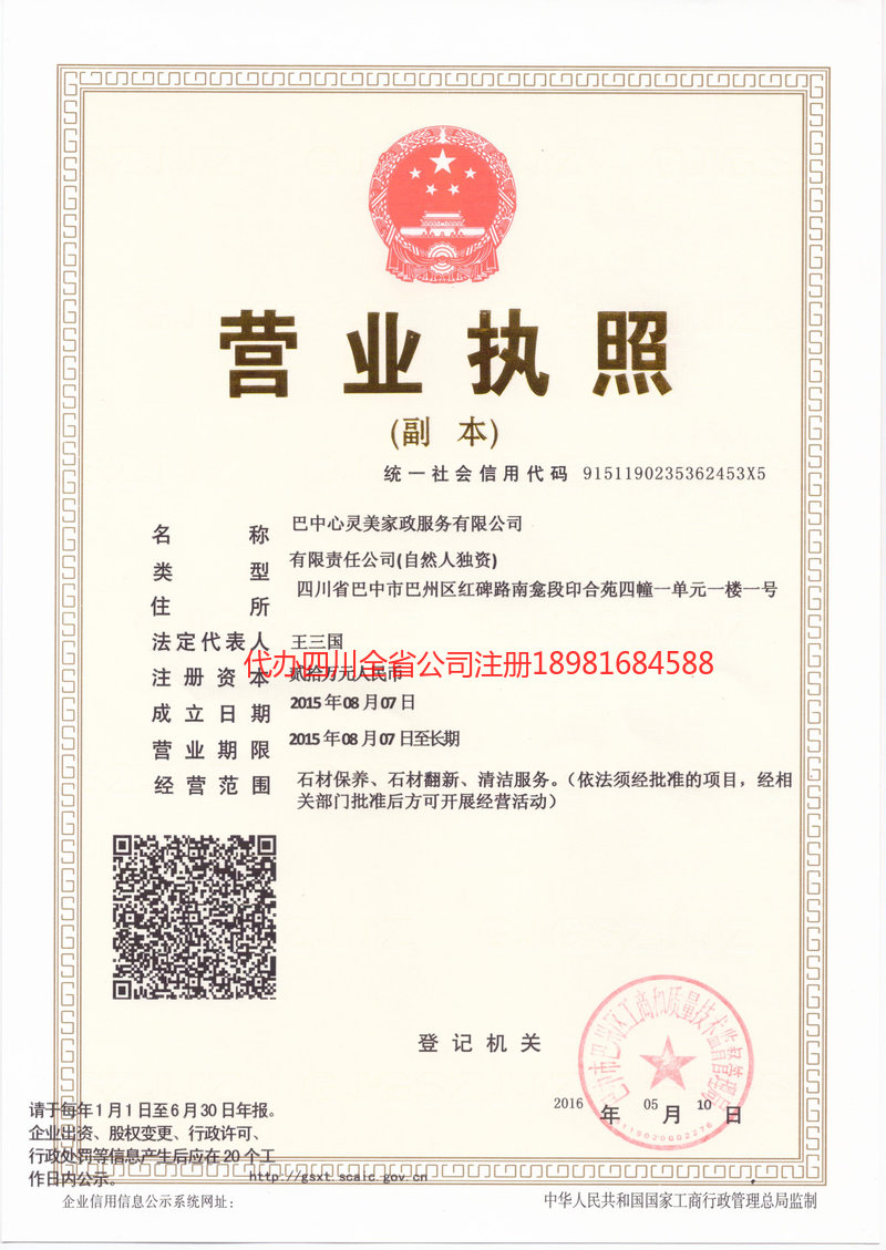 邳州邳州心灵美家政服务有限公司