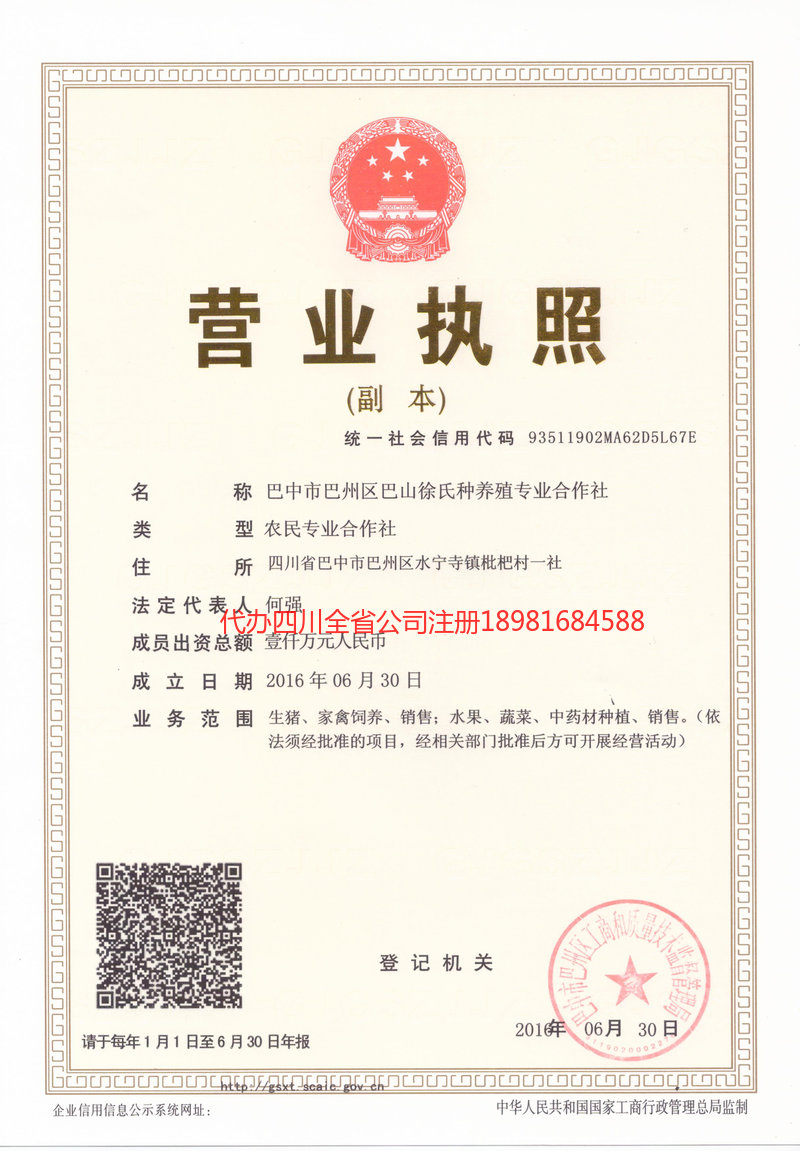 邳州邳州巴山徐氏种养殖专业合作社