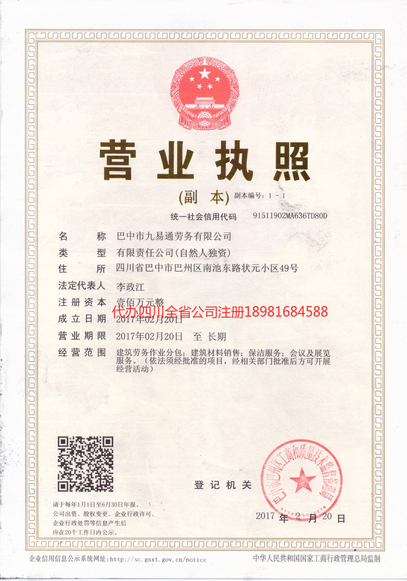 邳州邳州九易通劳务有限公司