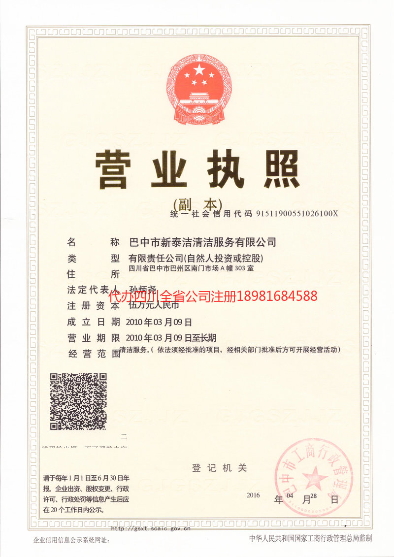 邳州邳州新泰洁清洁服务有限公司