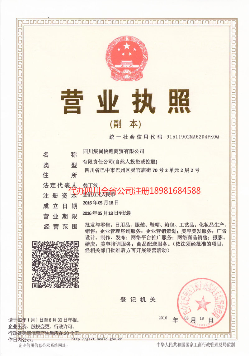 邳州邳州集尚快跑商贸有限公司